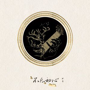 真爱大作战免费观看十八岁高清版
